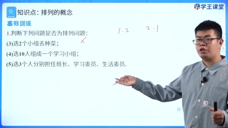 学王课堂 人教版高中数学A版选择性必修第三册 3集