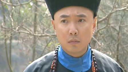 李卫当官 17集