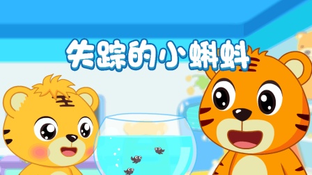 嗨！贝乐虎第一季 4集