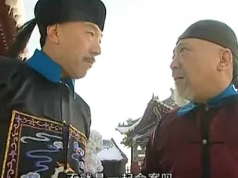 李卫辞官 2集