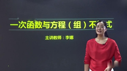 初二数学同步精讲课程下（人教版） 34集