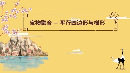 人教版小学数学同步提升课四年级上册 11集