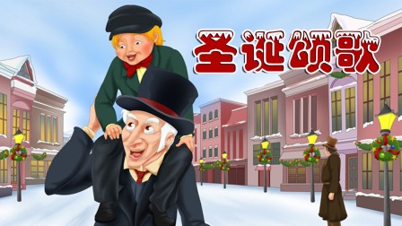 圣诞老人口袋故事 2集