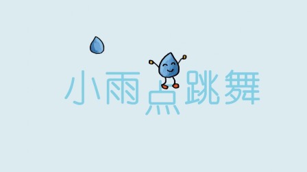熊孩子儿歌之音乐启蒙 11集