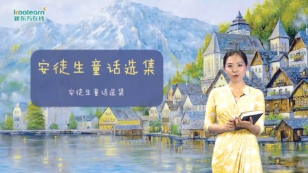 新东方中文精选图书分级阅读 6集