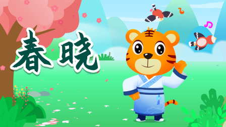 贝乐虎精选古诗词60篇 1集