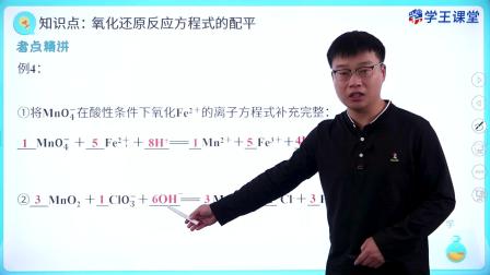 学王课堂 人教版高中化学必修第一册 11集