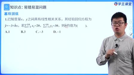 学王课堂 人教版高中数学A版选择性必修第三册 24集