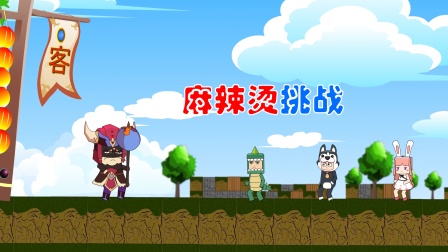 迷你世界峡谷守卫队 9集