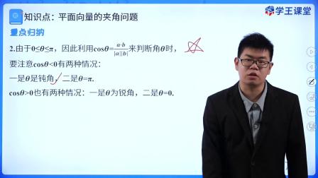 学王课堂 人教版高中数学B版必修第三册 48集