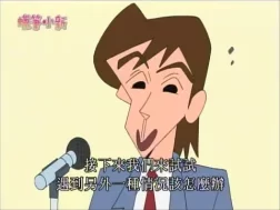 蜡笔小新 第四部 5集