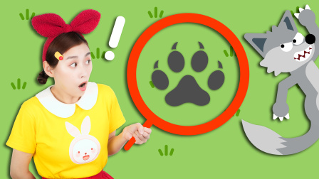 兔子姐姐狼来啦 17集
