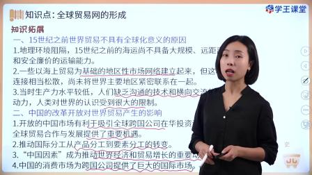 学王课堂 人教版高中历史选择性必修3（文化交流与传播）（部编版） 17集
