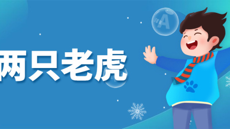 小派儿歌 第一季 13集