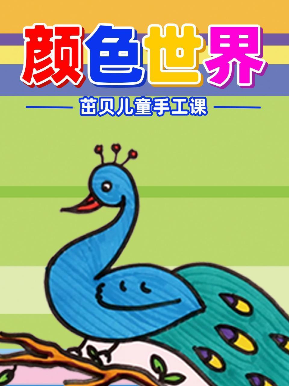 茁贝儿童手工课：颜色世界