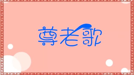 探秘桃花村之我要上小学（下集） 41集