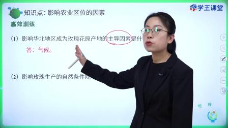 学王课堂 人教版高中地理必修第二册 7集