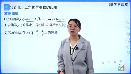 学王课堂 人教版高中数学A版必修第一册 60集