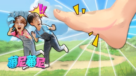 蕃尼蕃尼 5集