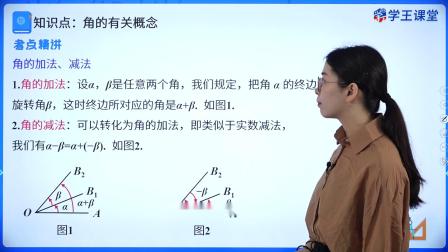 学王课堂 人教版高中数学B版必修第三册 1集