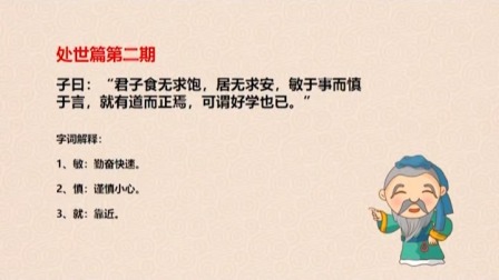 读论语 28集