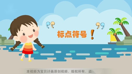 如何画出标点符号变变变 3集