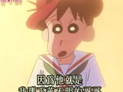 蜡笔小新 第二部 5集