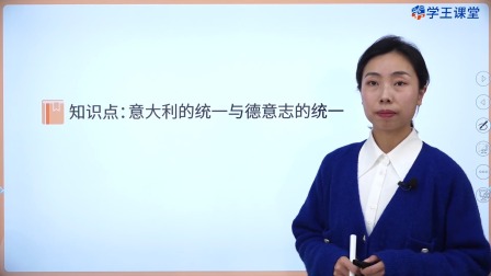 学王课堂 人教版高中历史必修（中外历史纲要下册）（部编版） 17集