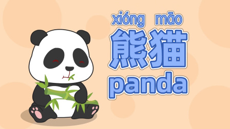 猫小帅识字律动儿歌 11集