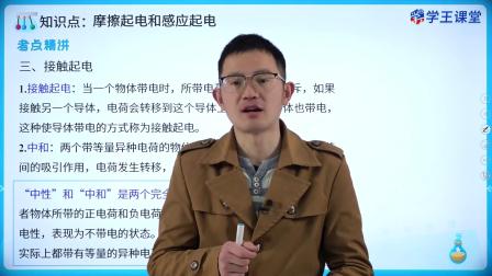 学王课堂 人教版高中物理必修第三册 1集