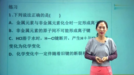 高中化学选修3基础精讲班 52集