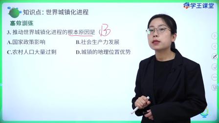 学王课堂 人教版高中地理必修第二册 5集