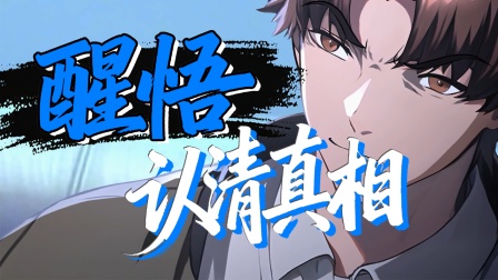 末世求生之美女如云 16集