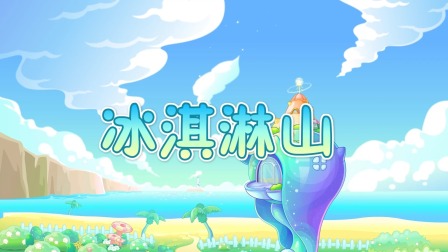小伴龙睡前童话故事 5集