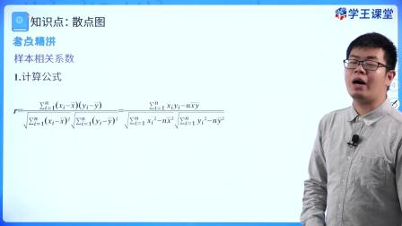学王课堂 人教版高中数学B版选择性必修第二册 49集