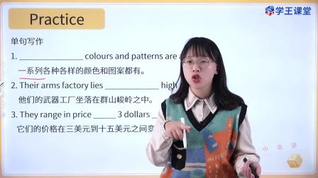 学王课堂 人教版高中英语必修第三册 2集