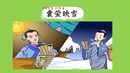 学成语 看图写话 13集