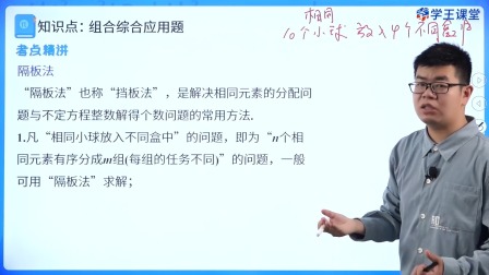 学王课堂 人教版高中数学A版选择性必修第三册 8集