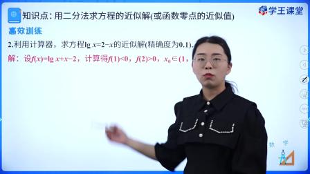 学王课堂 人教版高中数学B版必修第一册 67集