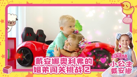 小公主戴安娜 489集
