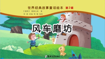 经典童话故事 2集