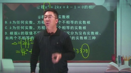 初三数学同步精讲课程上（人教版） 14集