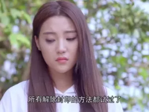 我的狐仙老婆 第一季 23集