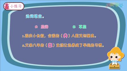 课本里的汉字 二年级语文上册 6集
