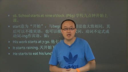 初一英语同步基础精讲（下） 11集