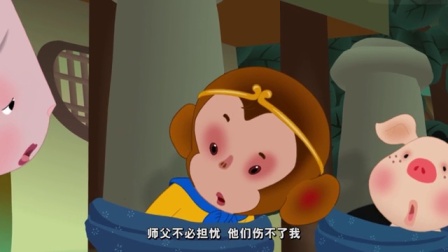西游记的故事 第2季 4集