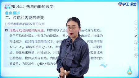 学王课堂 人教版高中物理选择性必修第三册 13集
