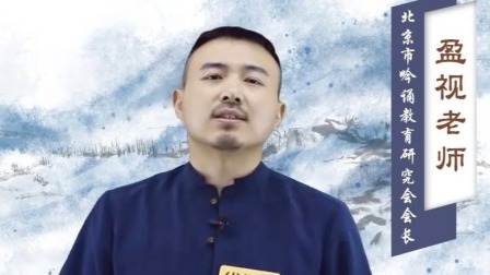 盈视讲诗词（研究生导师） 78集