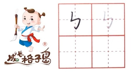 硬笔书法，控笔训练，打造练字根基，从小练好字 15集