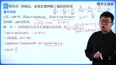 学王课堂 人教版高中数学B版必修第四册 5集